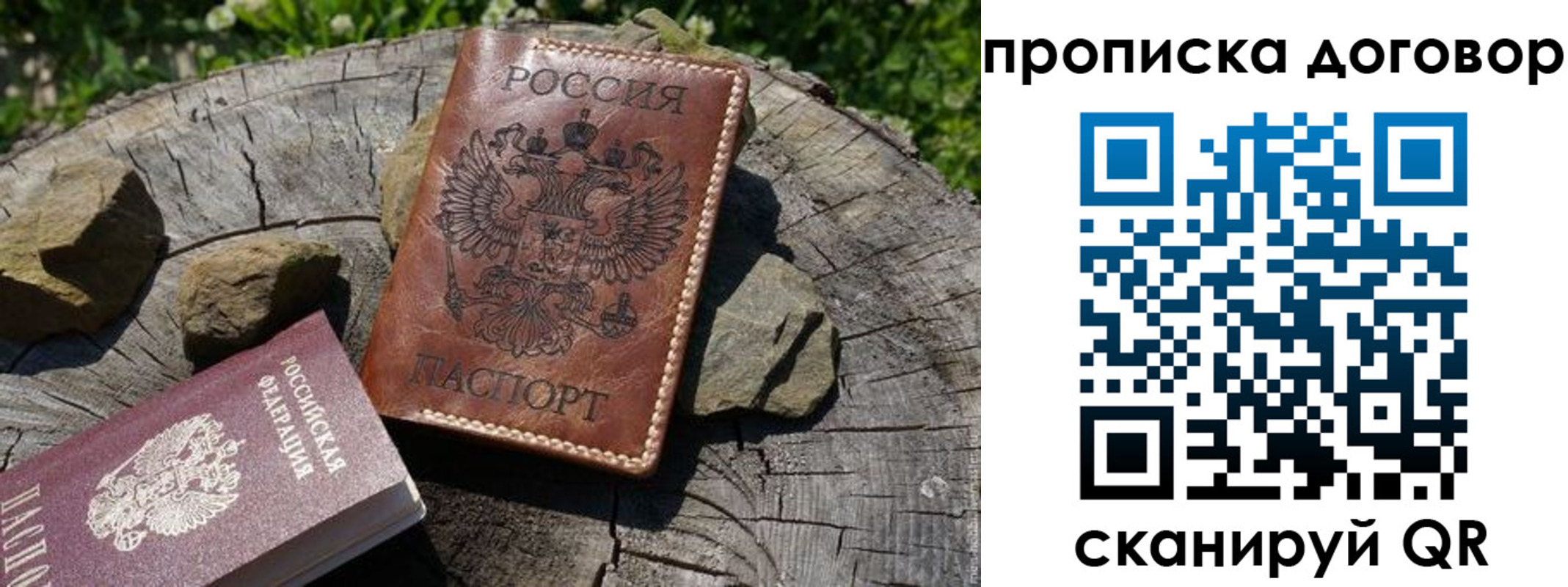 временная регистрация гарантия в Хотьково