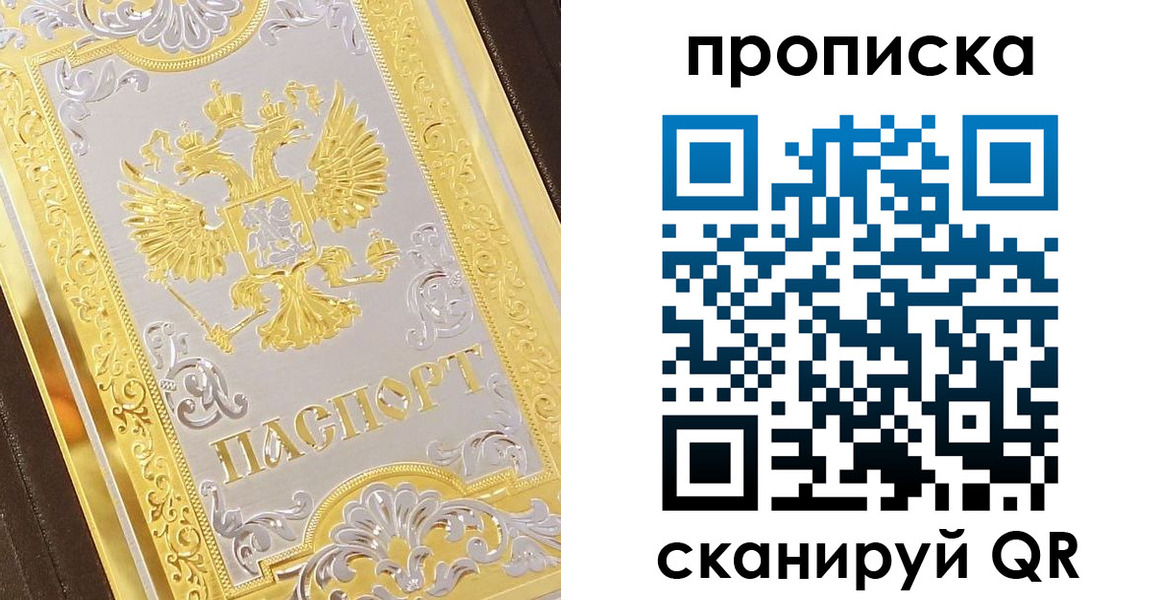 купить прописку в Хотьково